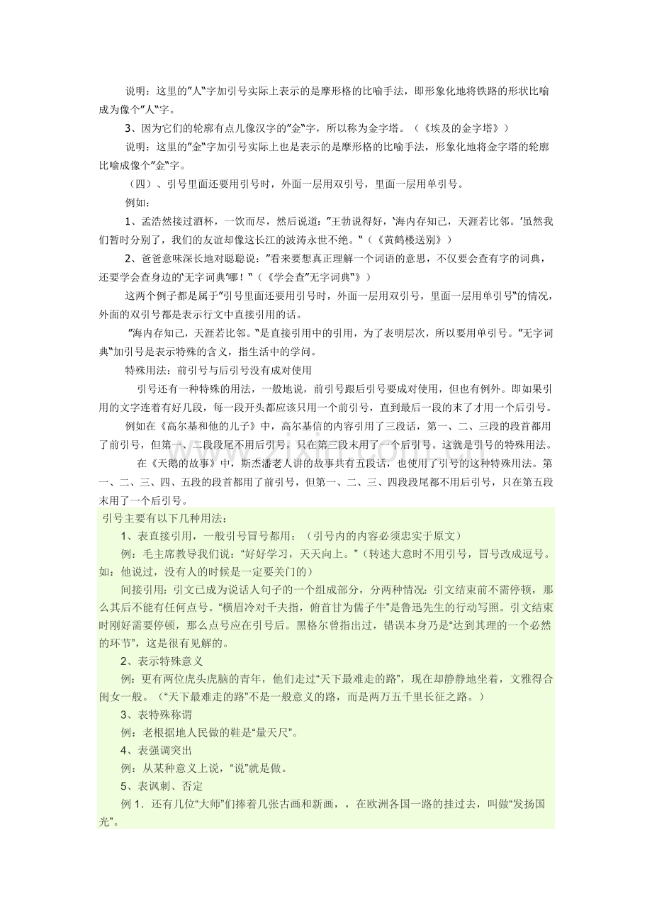 引号的用法及举例说明.doc_第2页