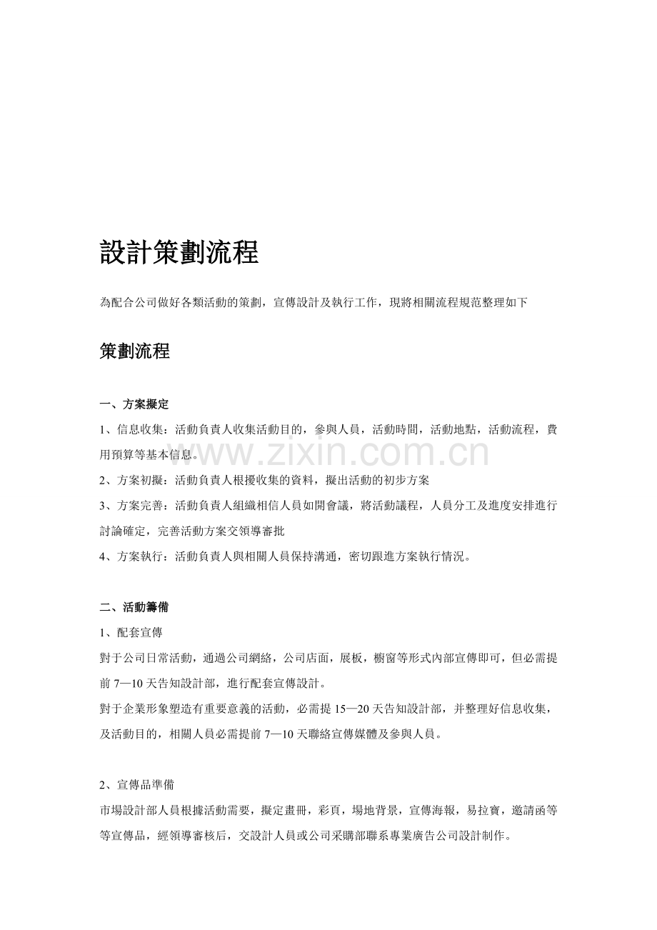 设计策划流程.doc_第1页
