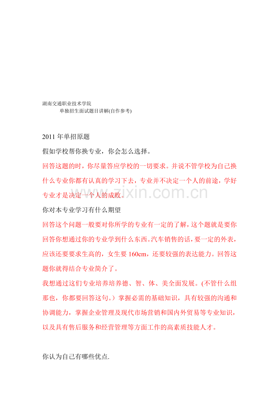 单招面试例题简单分析.doc_第1页