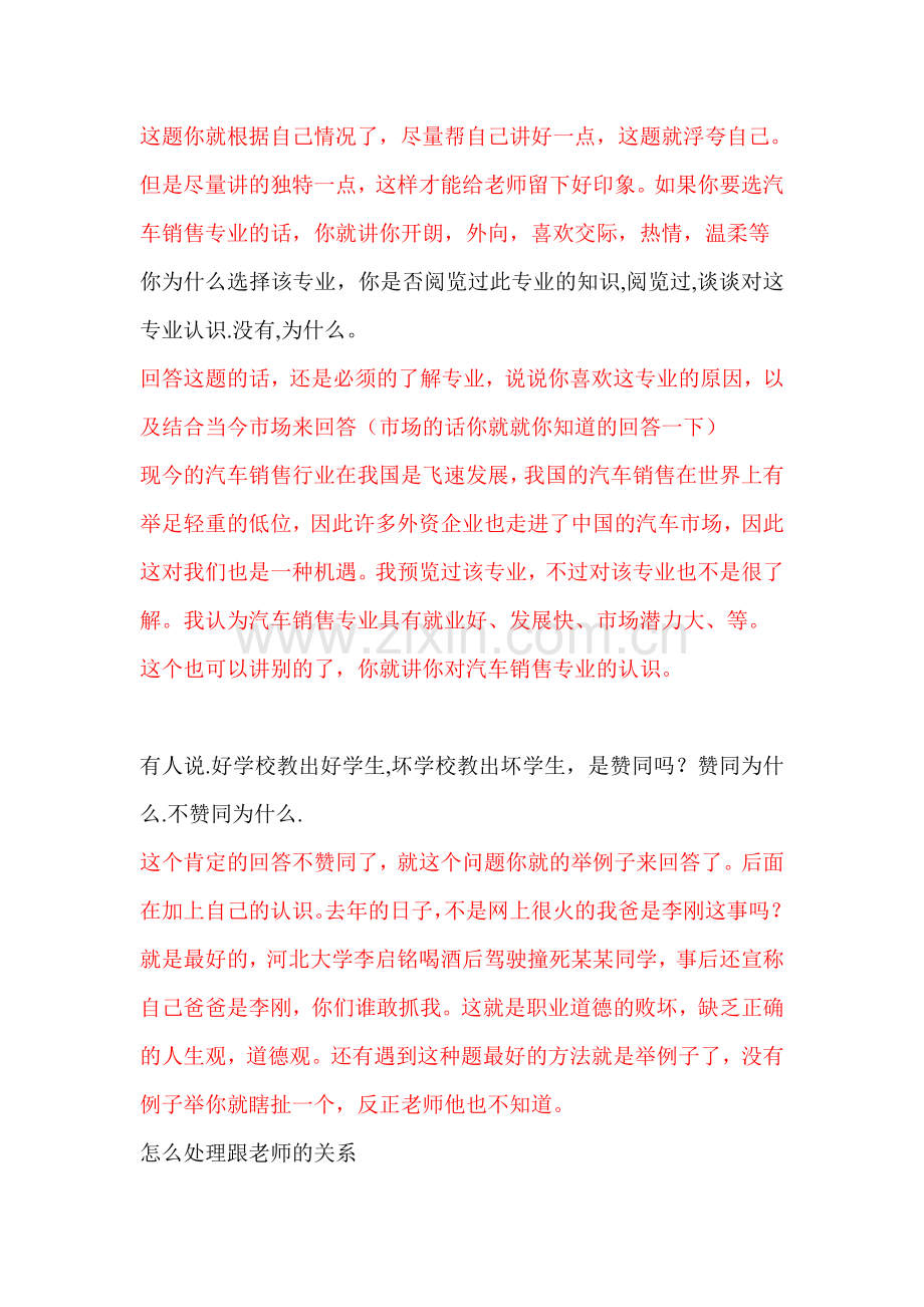 单招面试例题简单分析.doc_第2页
