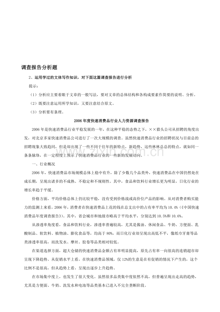 调查报告分析题.doc_第1页