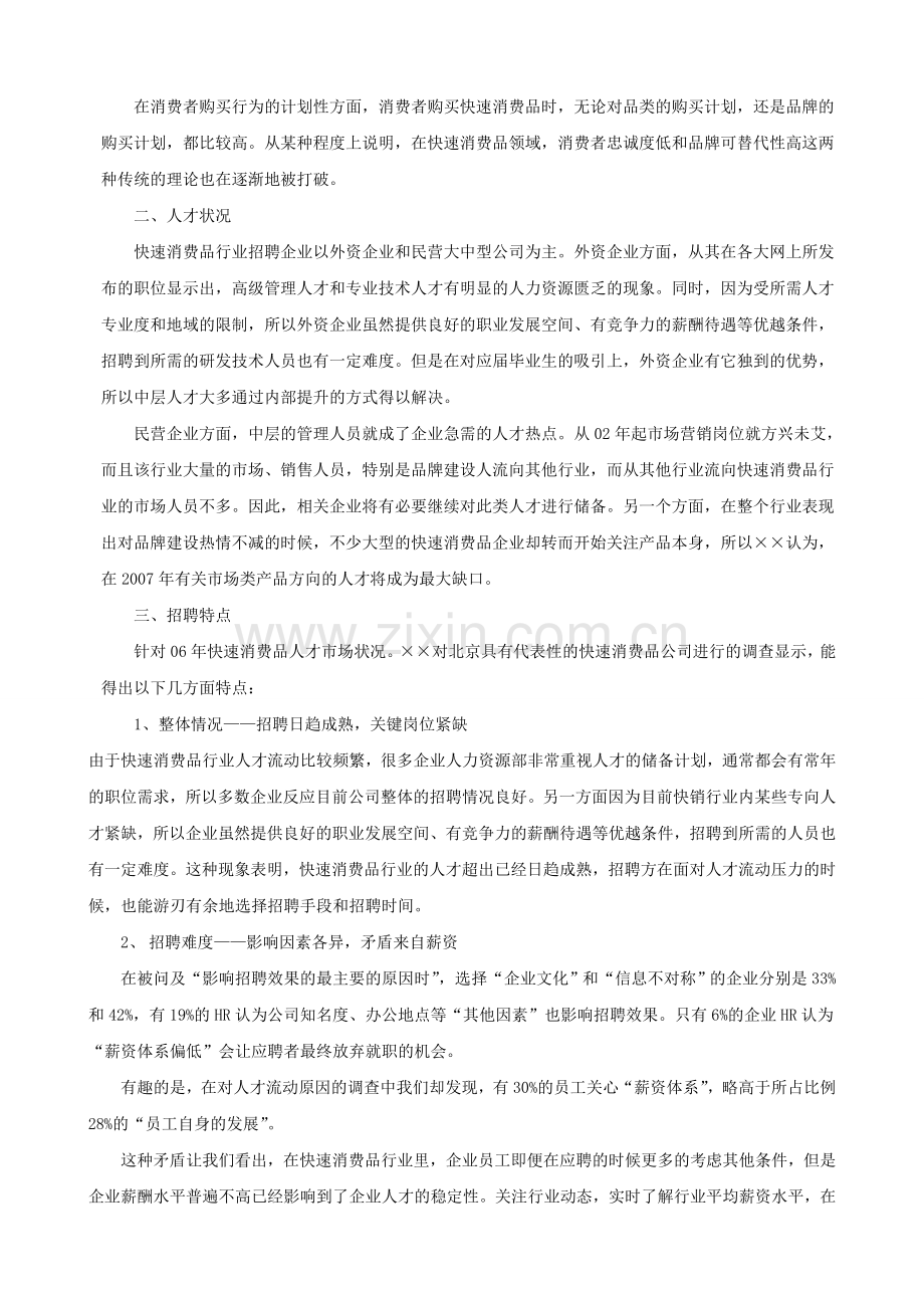 调查报告分析题.doc_第2页
