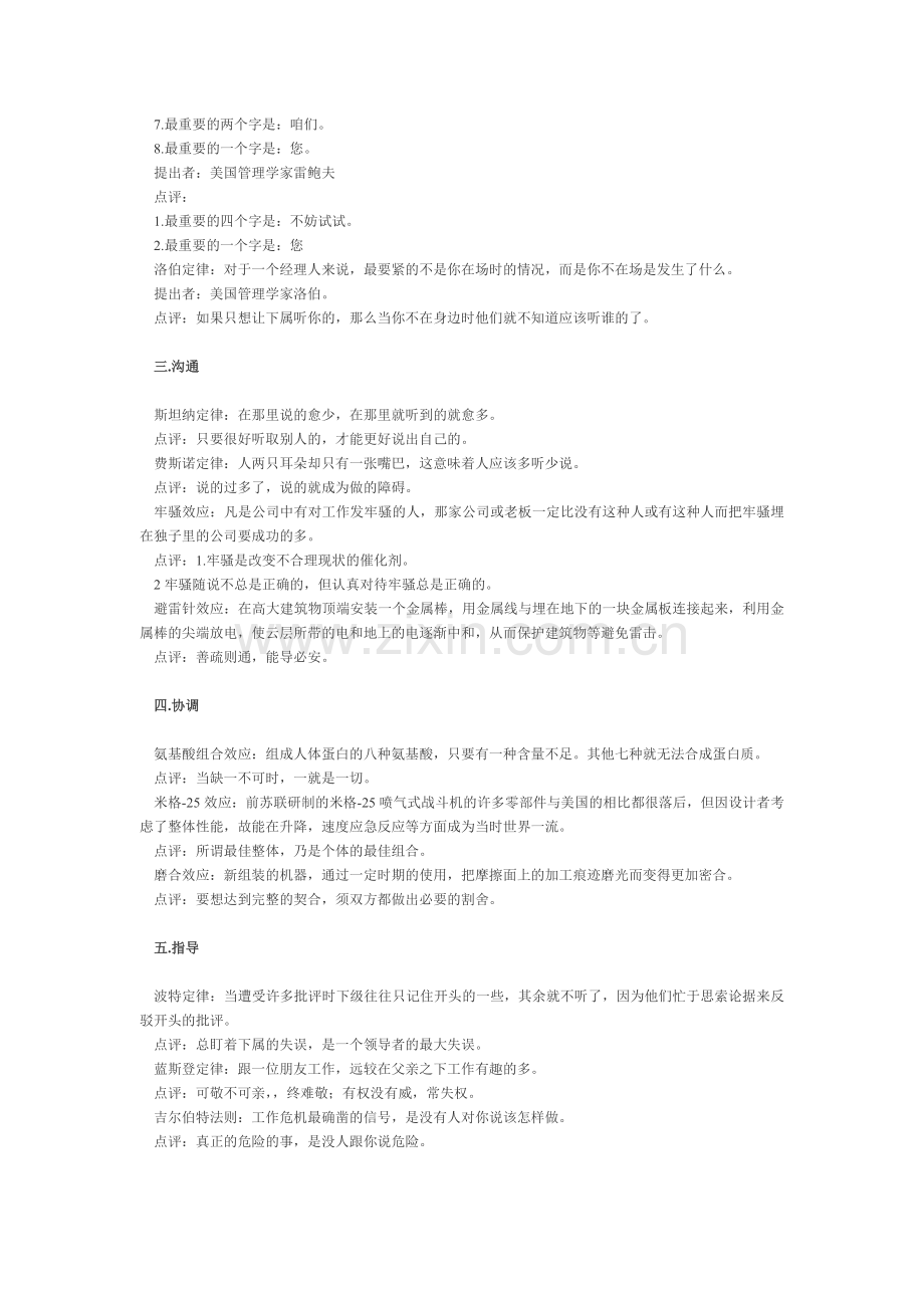 MBA管理经典定律8条(不得不看).doc_第2页