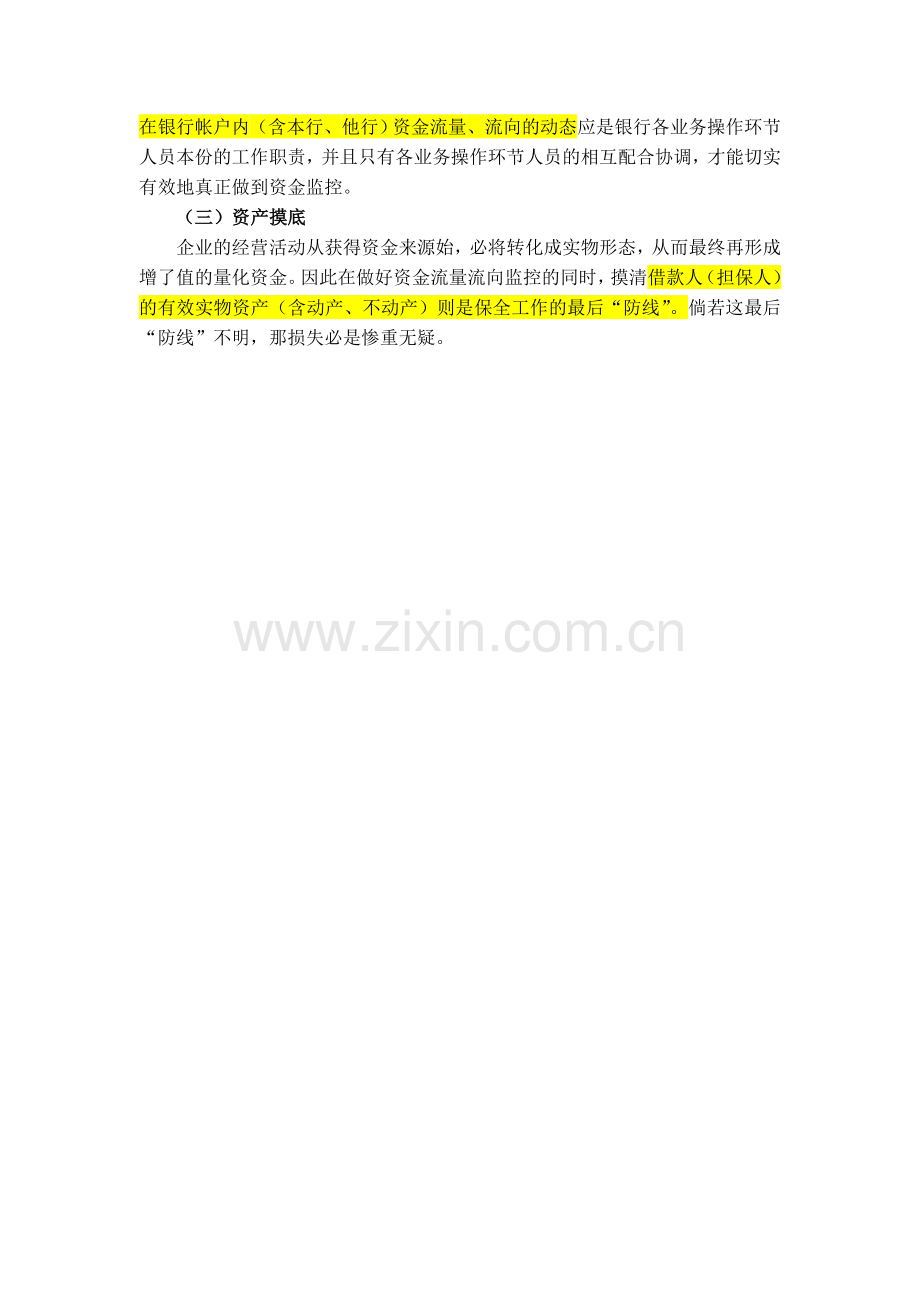 不良贷款管理流程.doc_第2页
