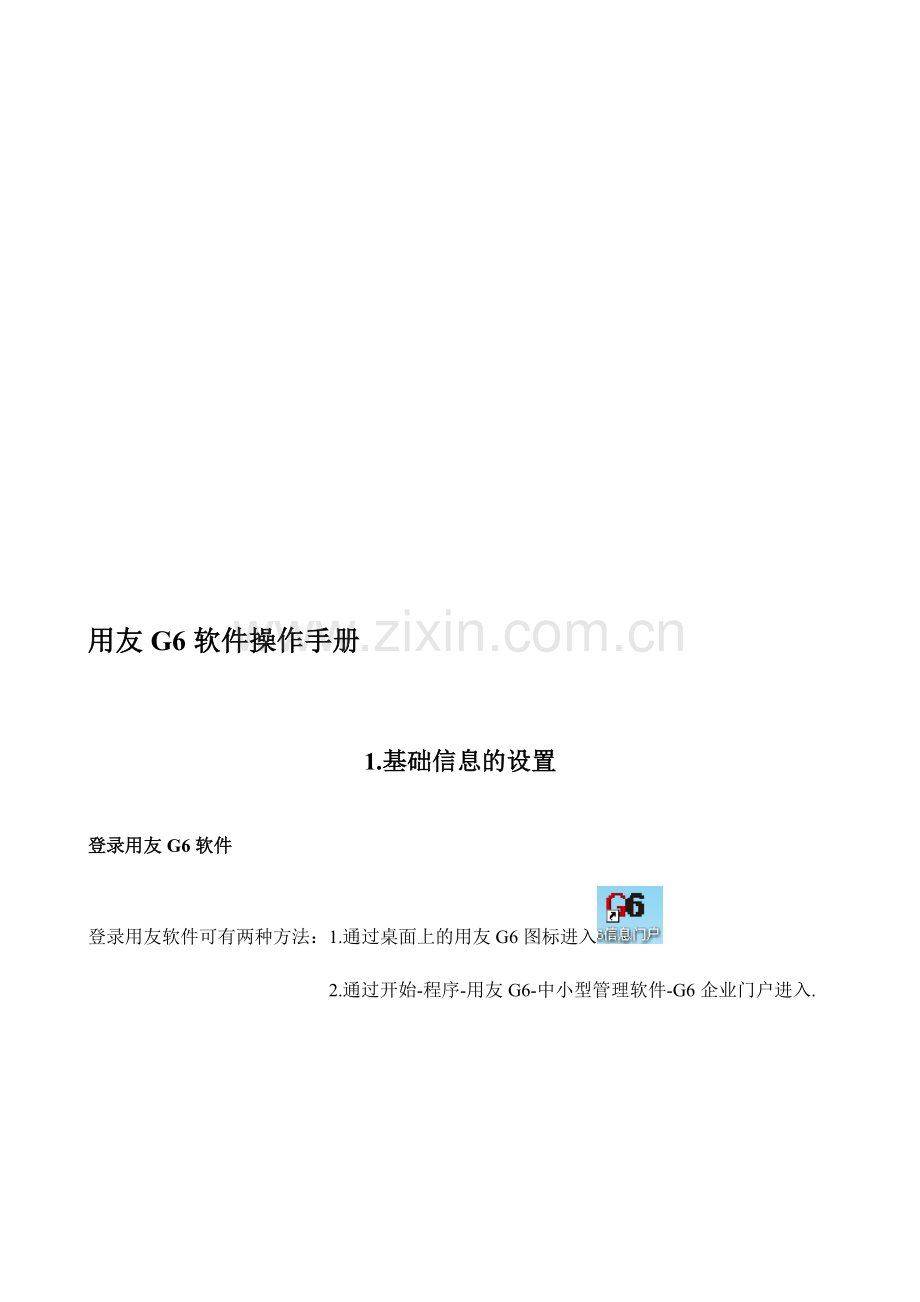 用友G6总账-报表流程.doc_第1页