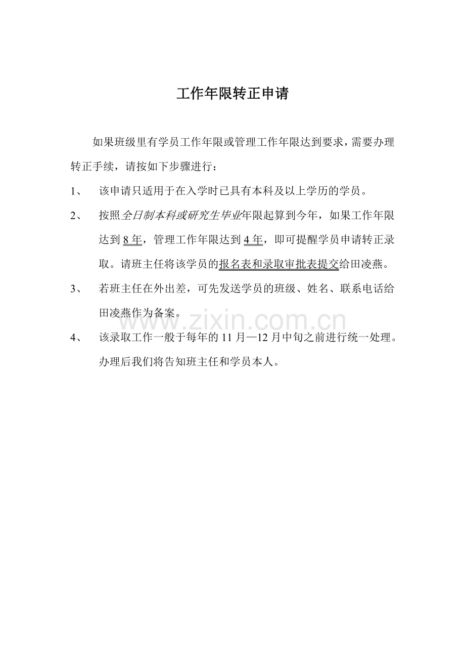 补录转正流程.doc_第2页