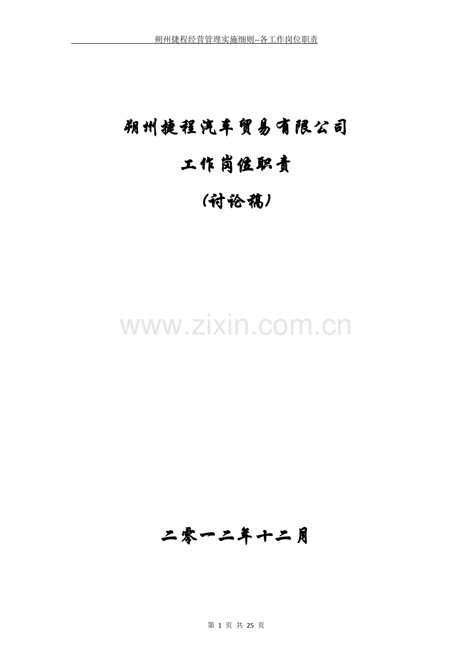 汽车销售公司各岗位职责.doc_第1页