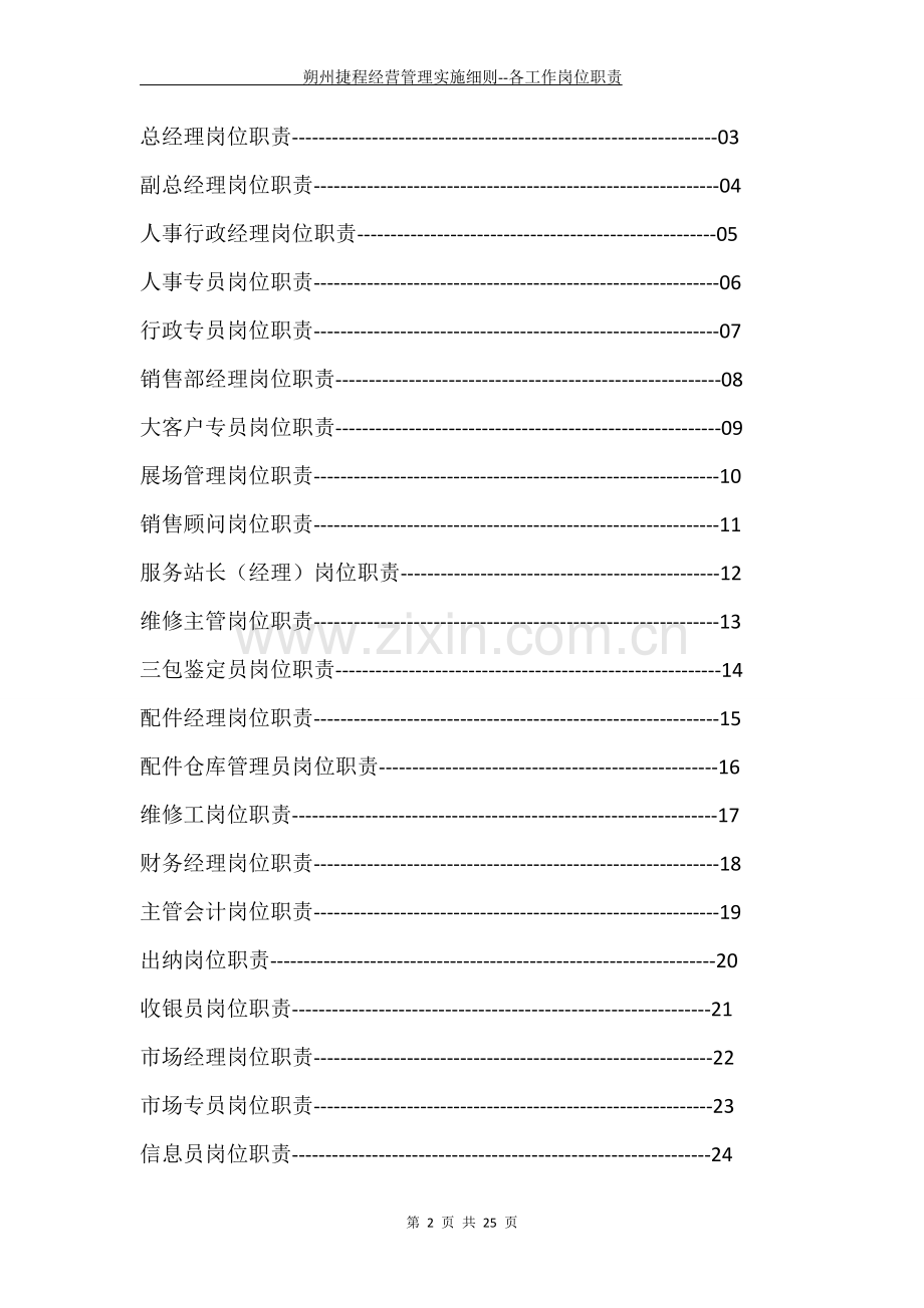 汽车销售公司各岗位职责.doc_第2页