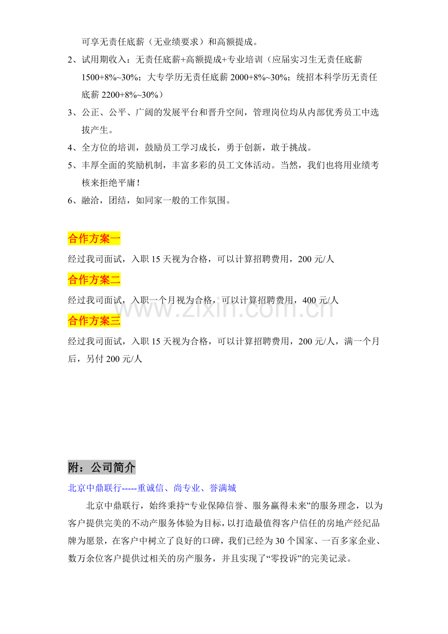代理招聘合作方案.doc_第2页