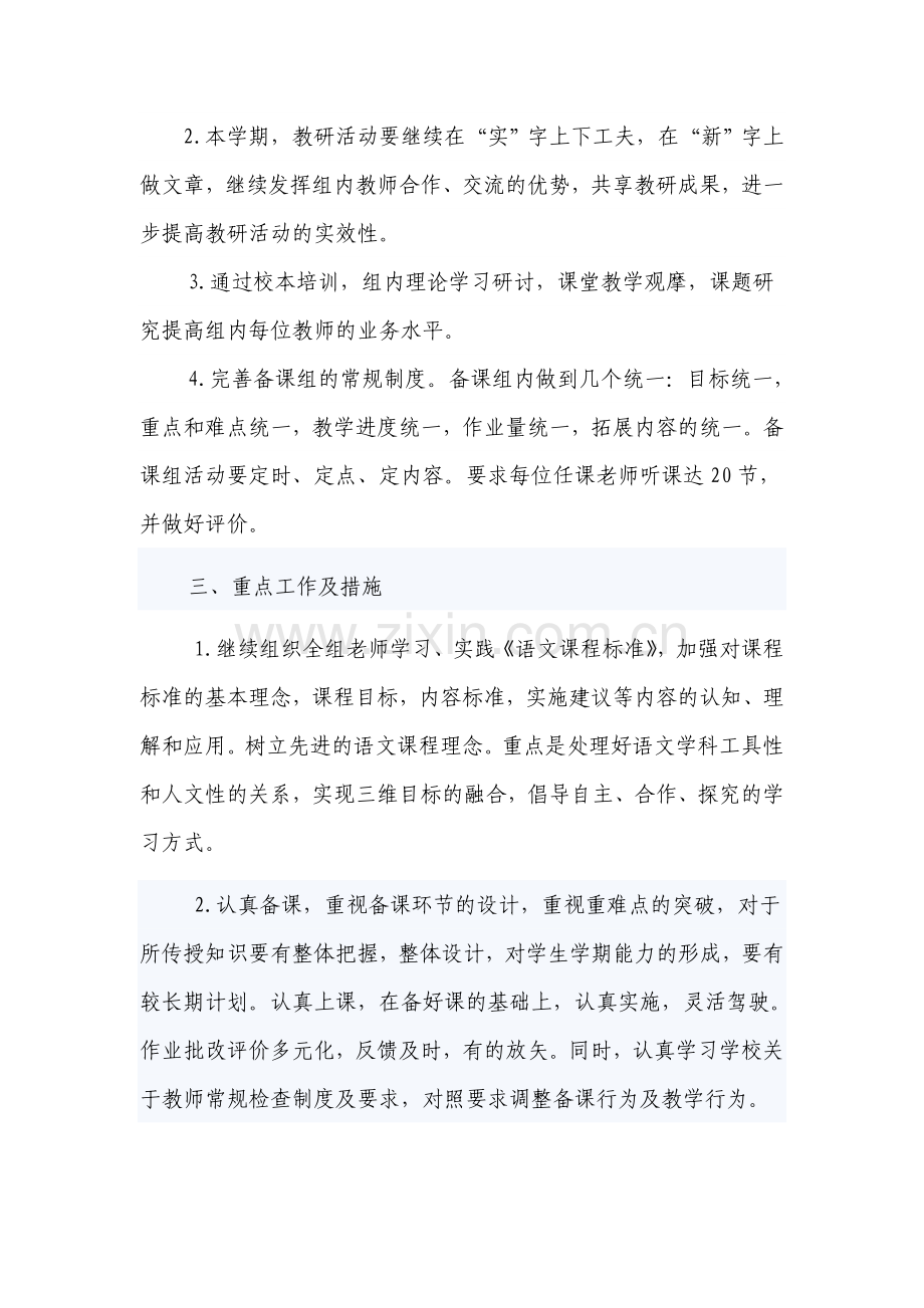 2012--2013六年级备课组计划.doc_第2页