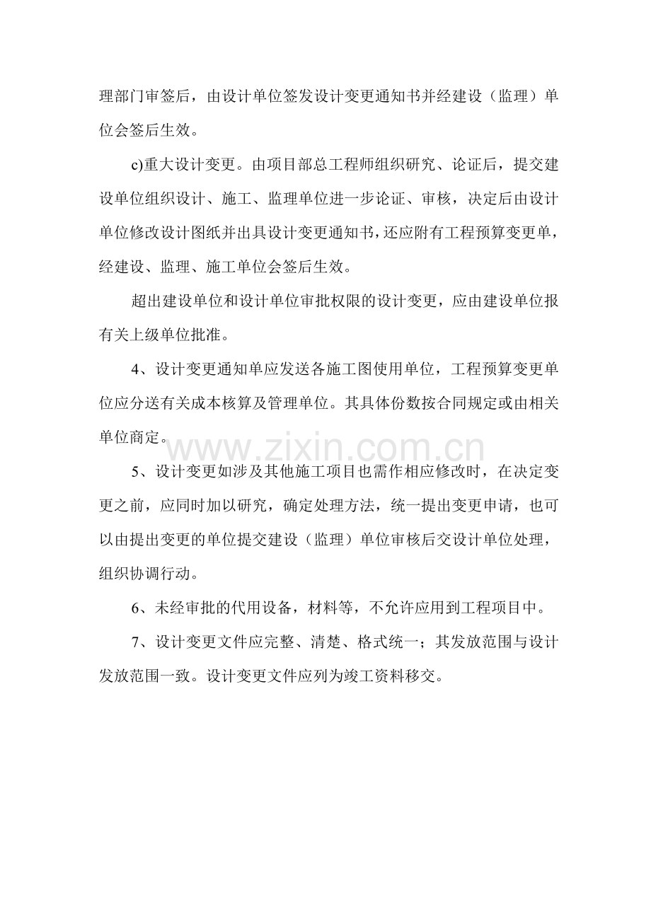 变电工程设-计-变-更-及-材-料-代-用-管-理-制-度.doc_第2页