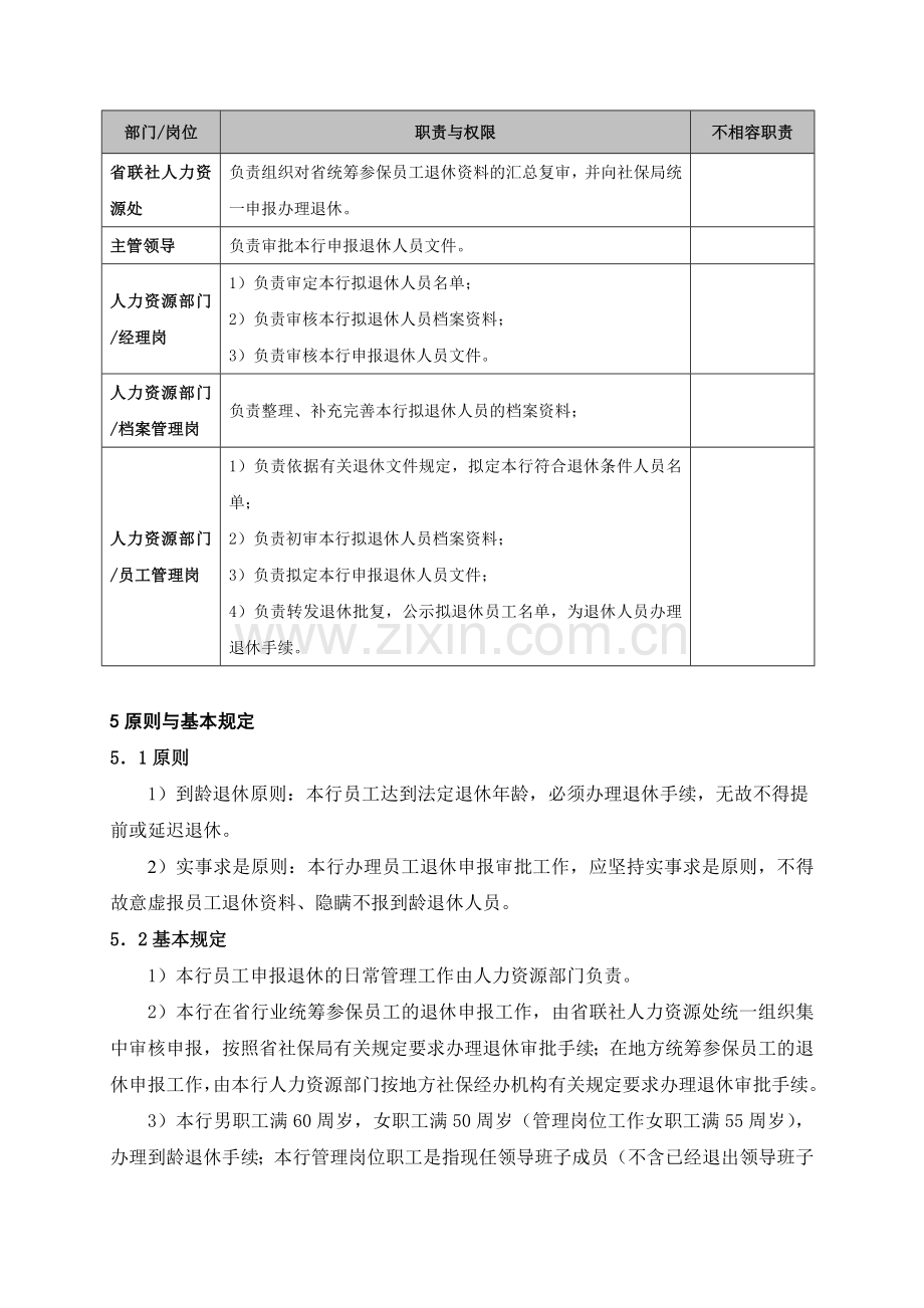 员工退休审批工作流程.doc_第2页