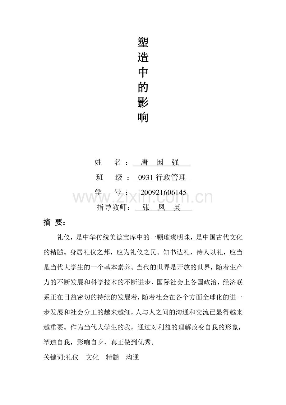 礼仪对我日常行为的影响.doc_第2页