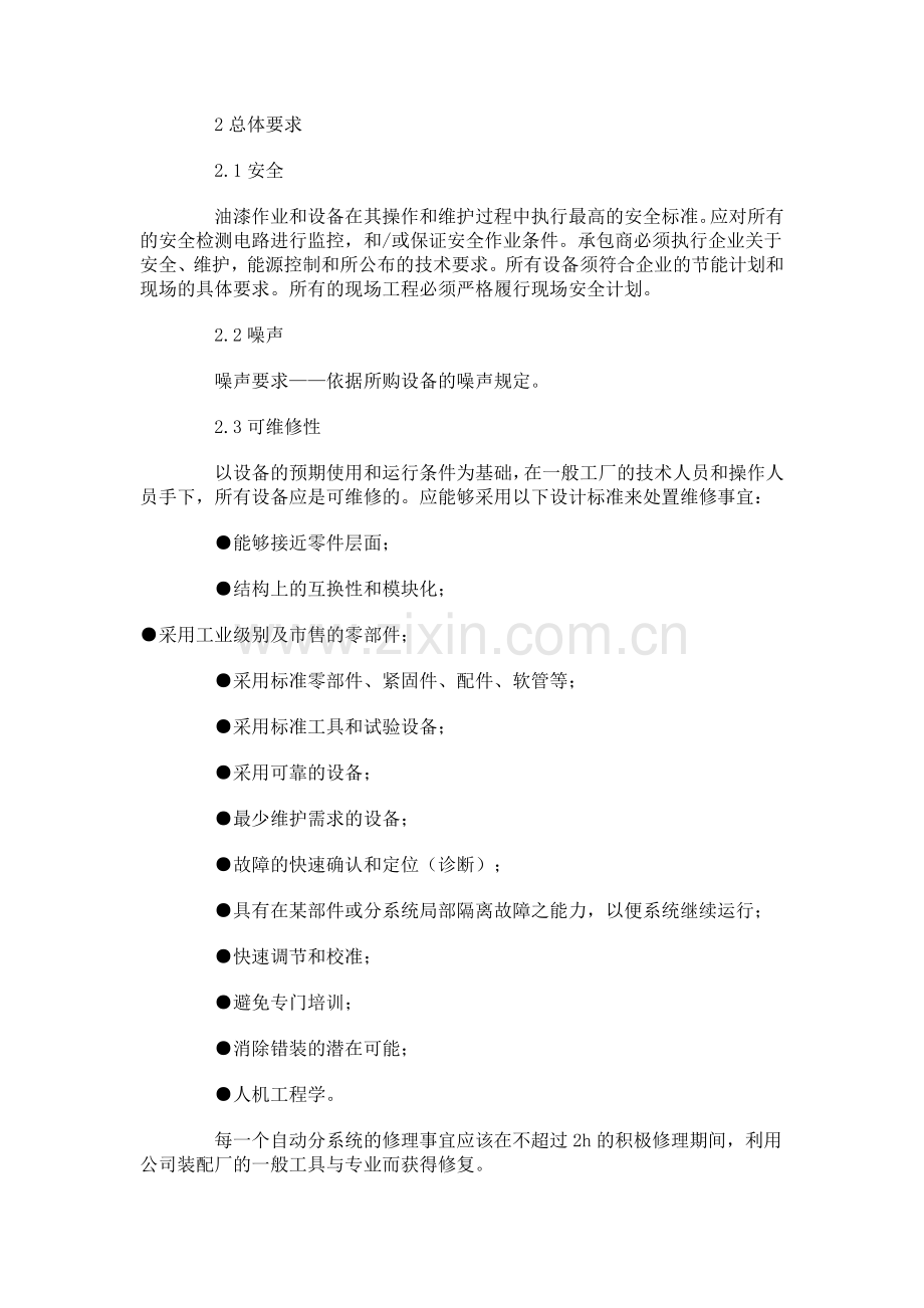 阐述新建大型汽车涂装生产线的技术规范.doc_第2页