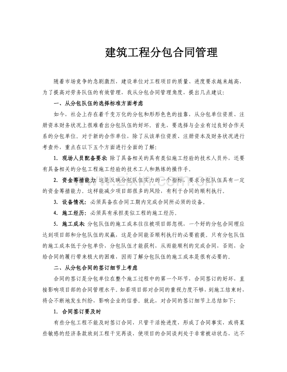 分包合同管理.doc_第1页