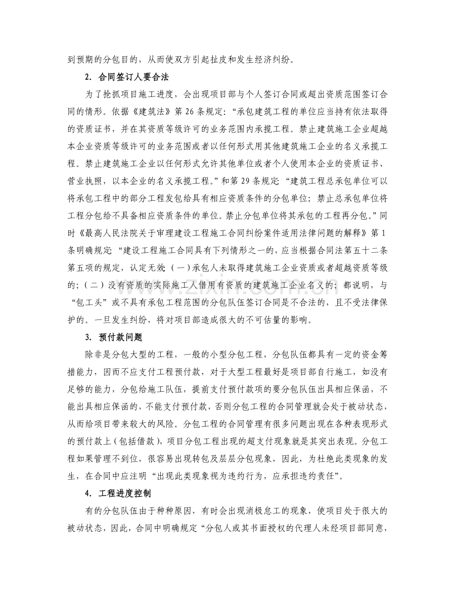 分包合同管理.doc_第2页
