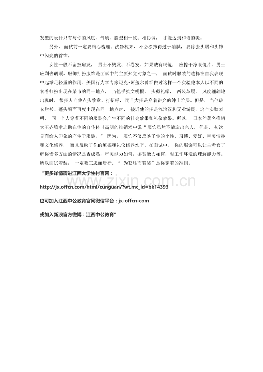 2014江西大学生村官面试：了解大学生村官面试礼仪仪容仪表.doc_第2页