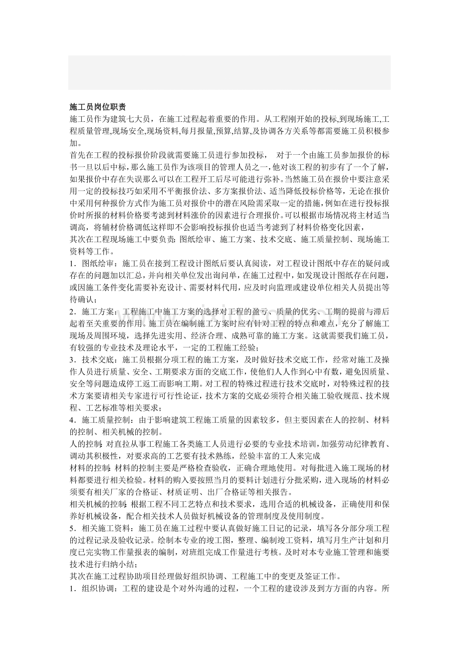 施工员岗位职责.doc_第1页