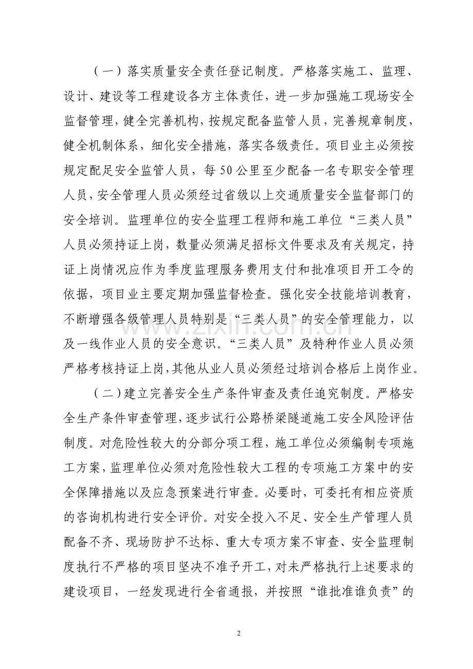 闽交建明电〔2011〕50号-全面落实质量安全管理五项制度.doc_第2页