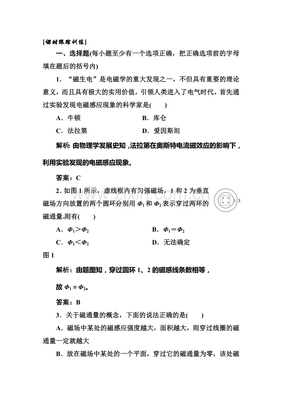 2017-2018学年高二物理下学期课时跟踪检测17.doc_第1页