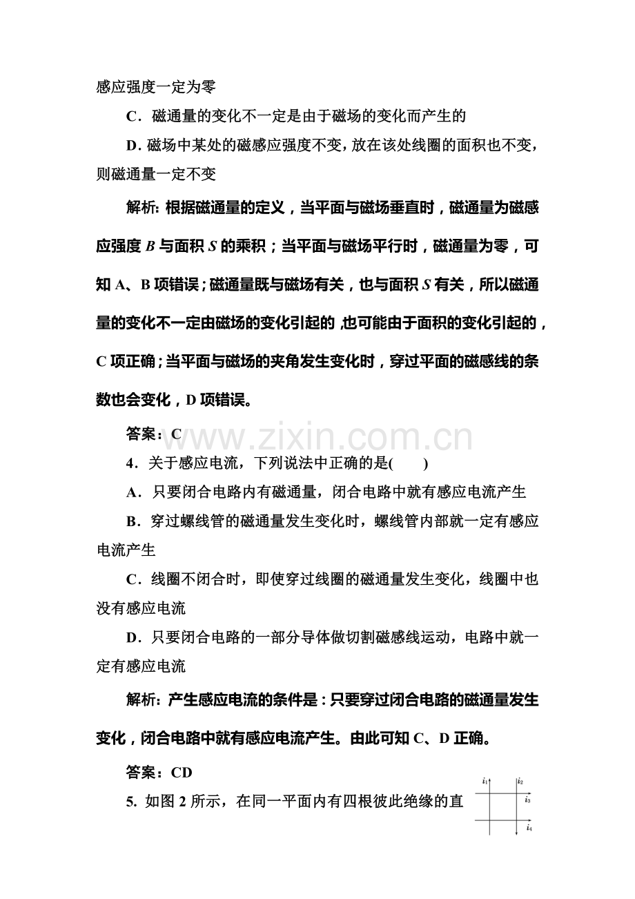 2017-2018学年高二物理下学期课时跟踪检测17.doc_第2页