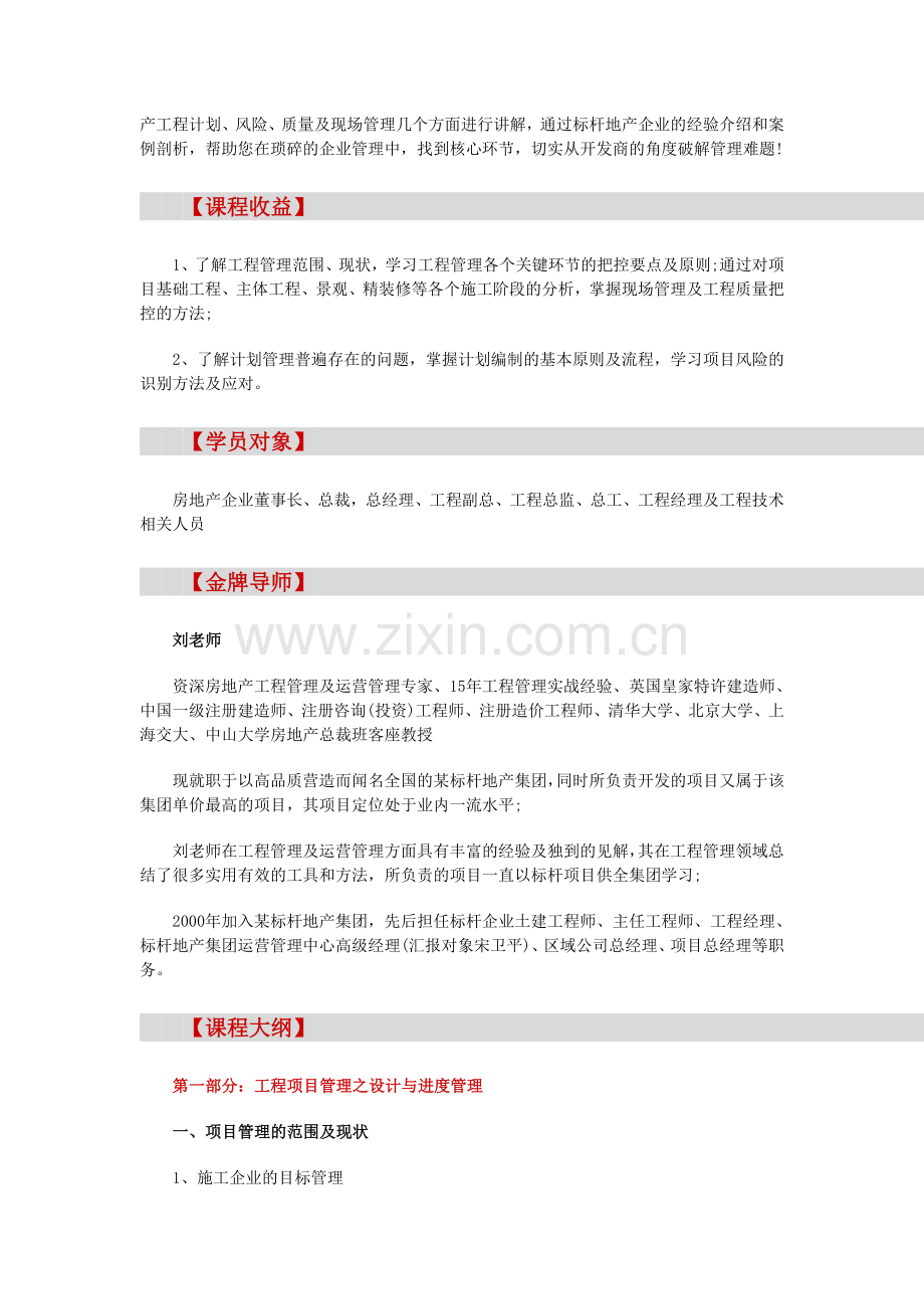 【上海】《房地产工程质量管理与通病防治及现场管理》研讨会(5月10).doc_第2页
