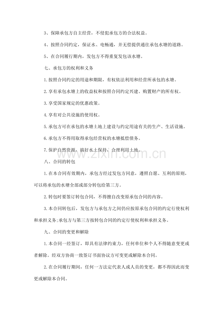 农村水塘承包合同.doc_第2页