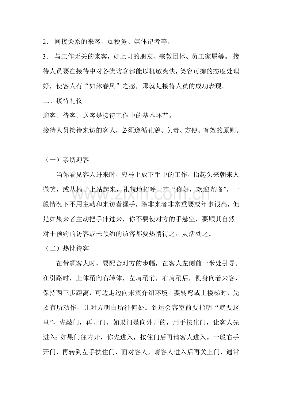 办公室人员接待礼仪.doc_第2页