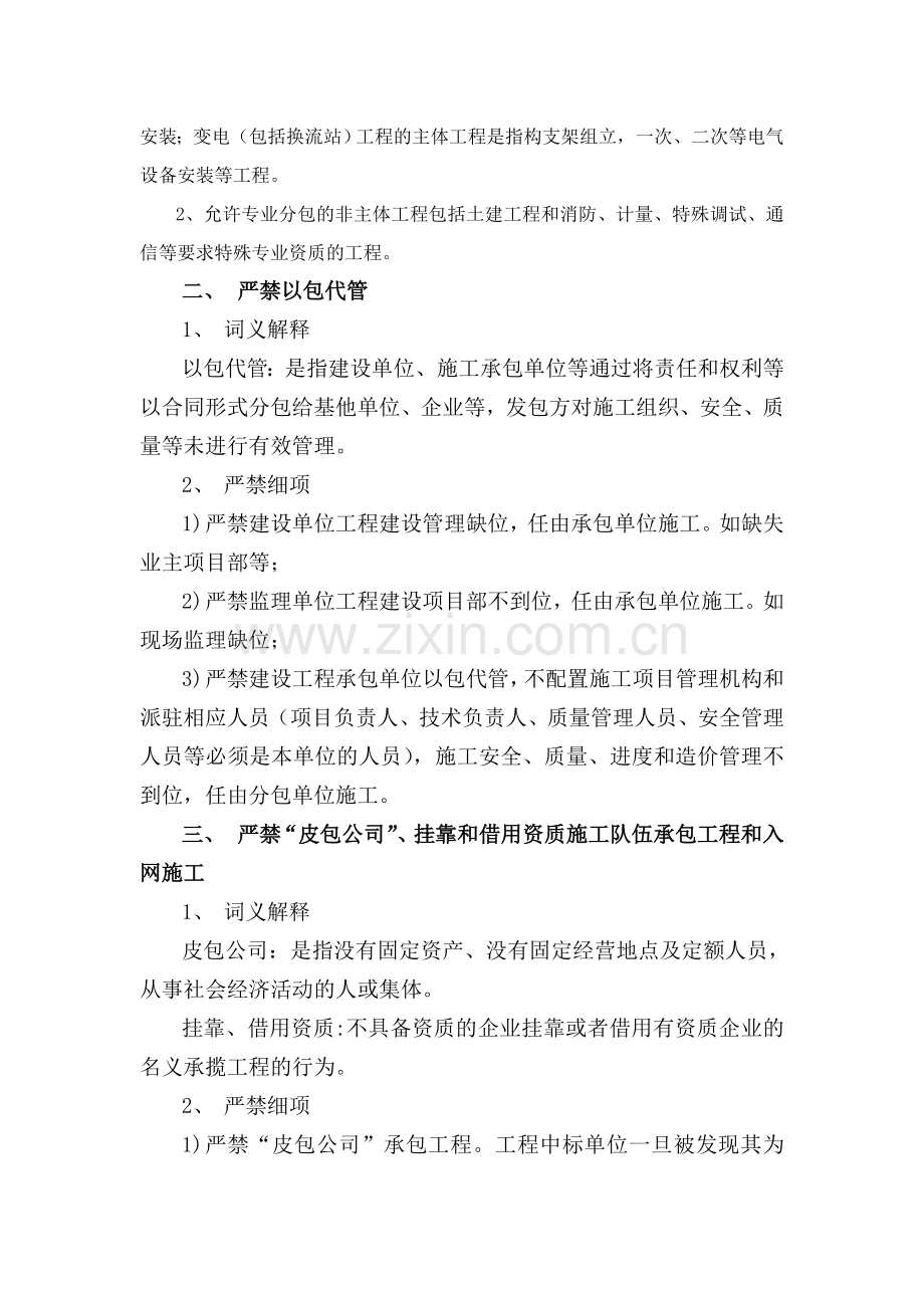 24-基建工程安全管理“五个严禁”及条文释义.doc_第2页