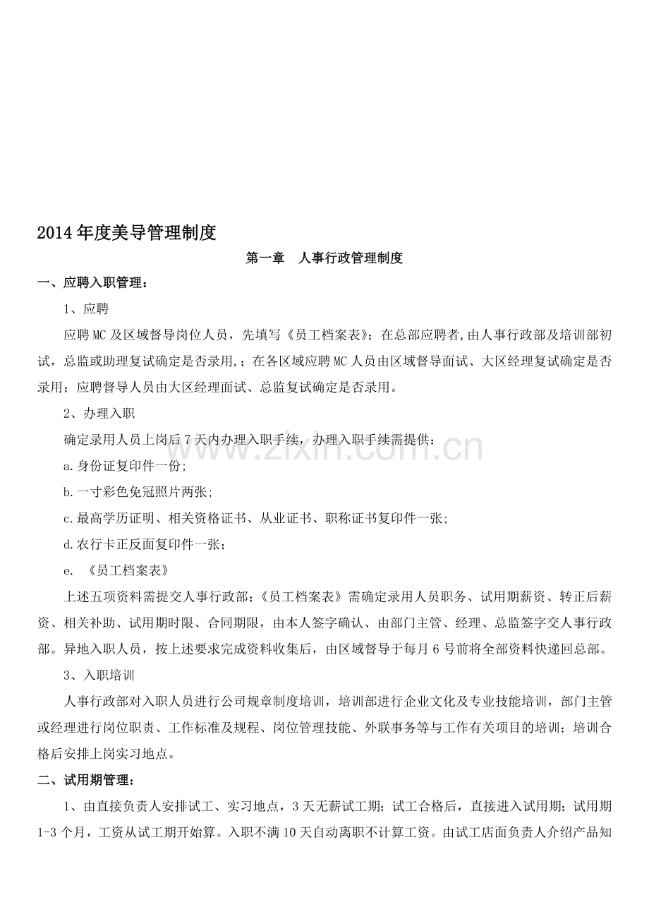 2014年美导管理制度.doc_第1页