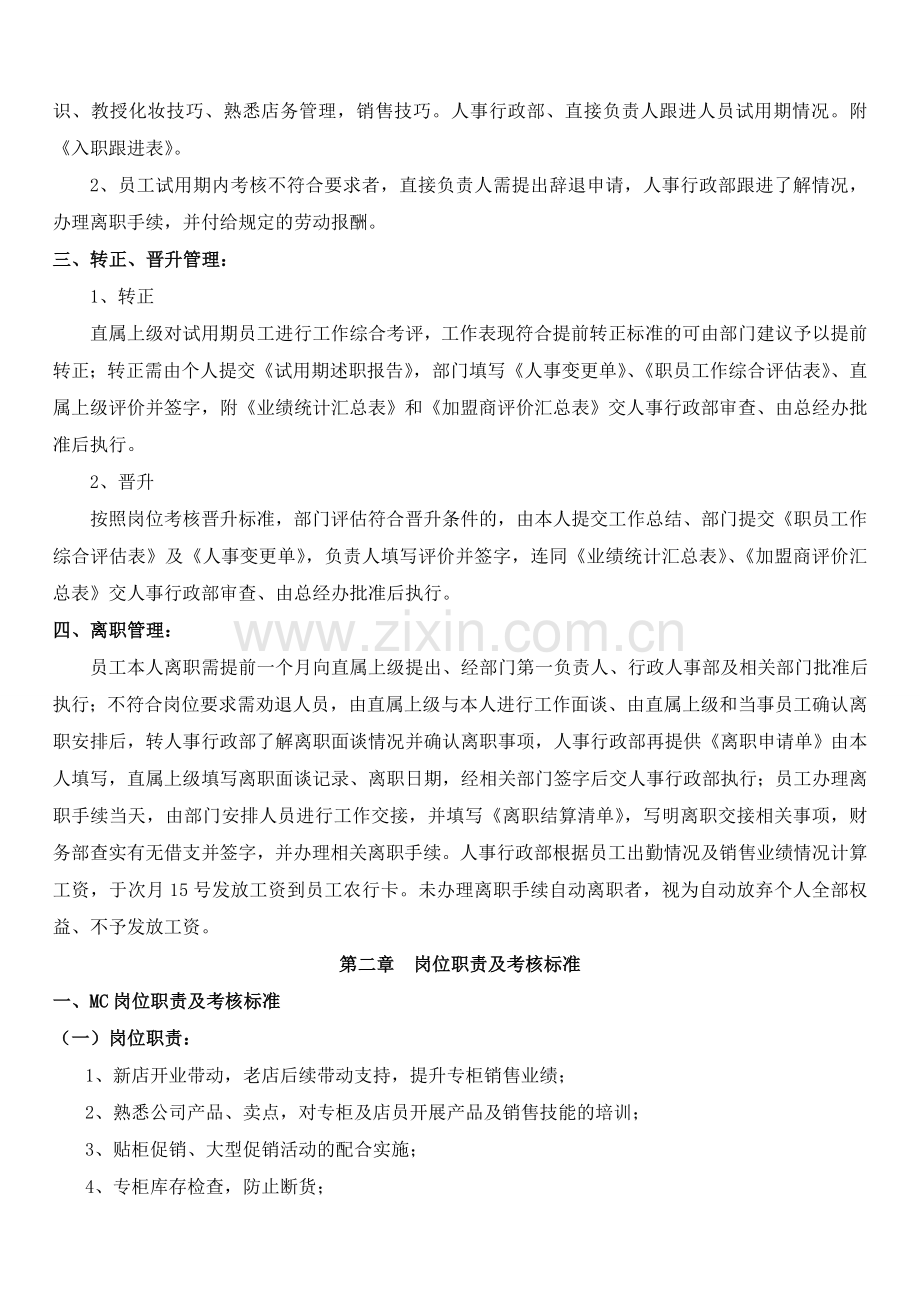 2014年美导管理制度.doc_第2页