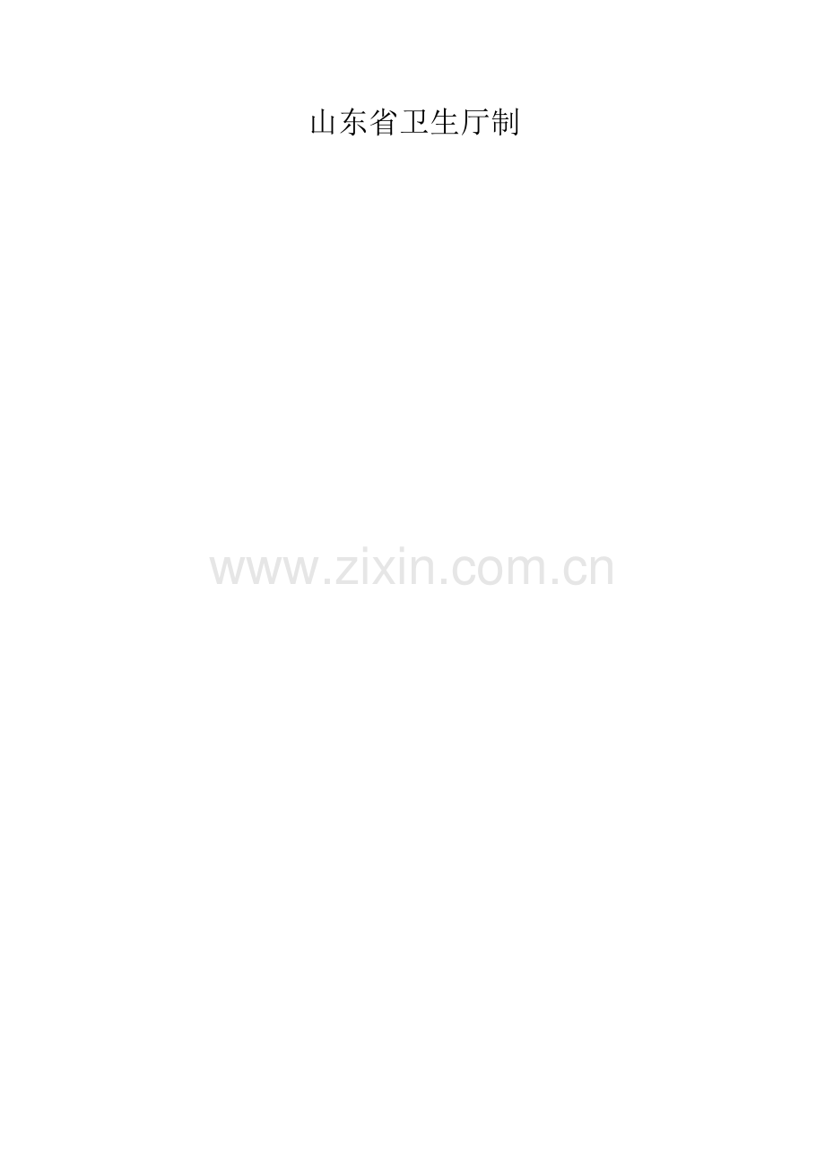 山东省涉水产品生产企业卫生许可证变更申请表.doc_第2页