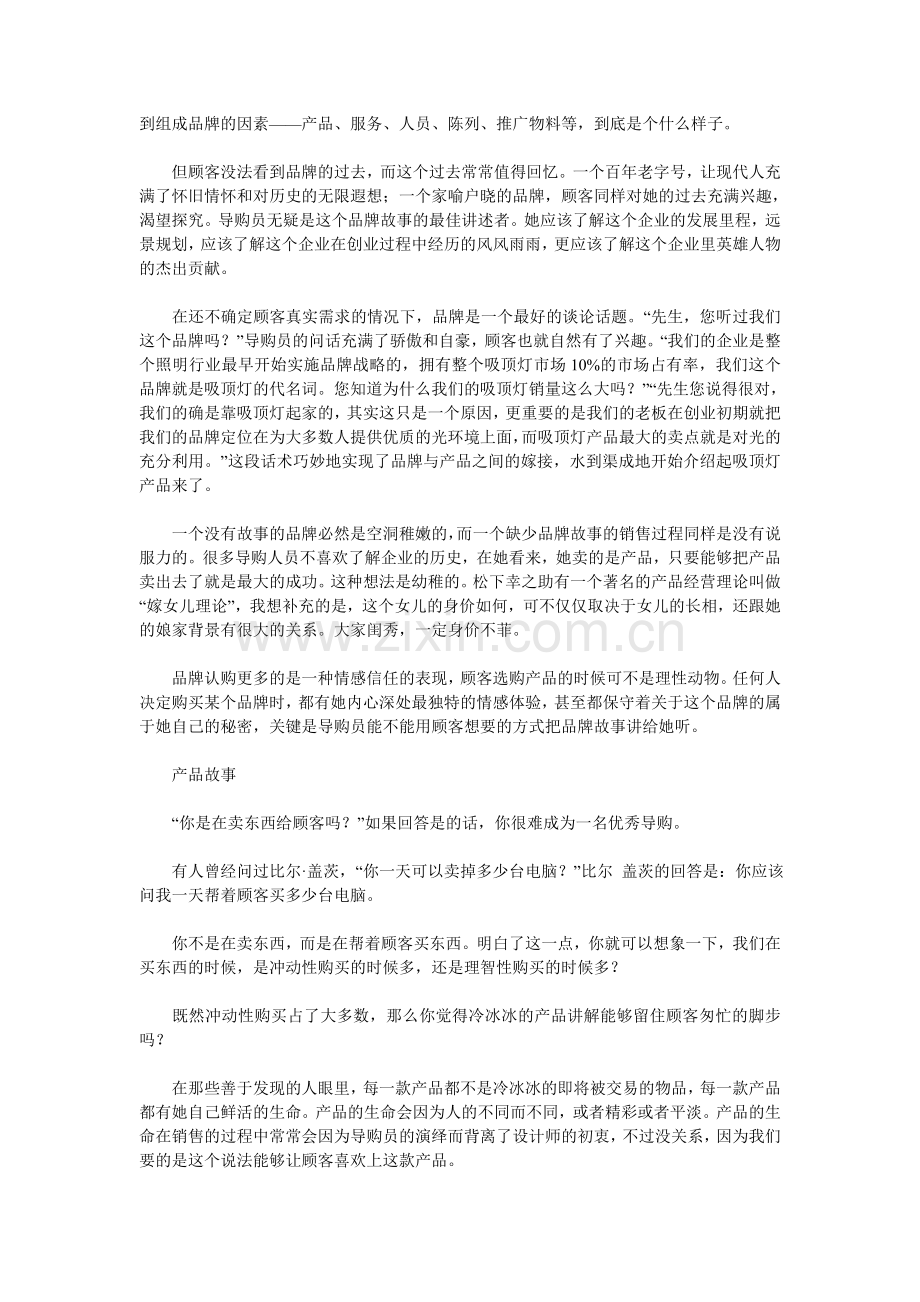 做一个会讲故事的导购员.doc_第2页