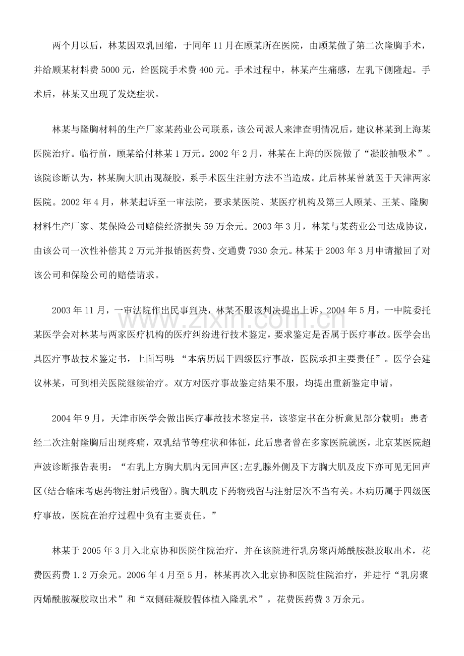 隆胸医疗事故案例研究与分析.doc_第2页