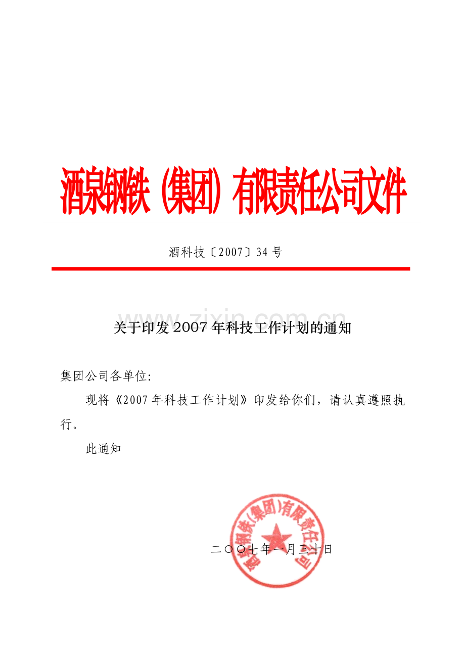 2007年科技工作计划(19).doc_第1页