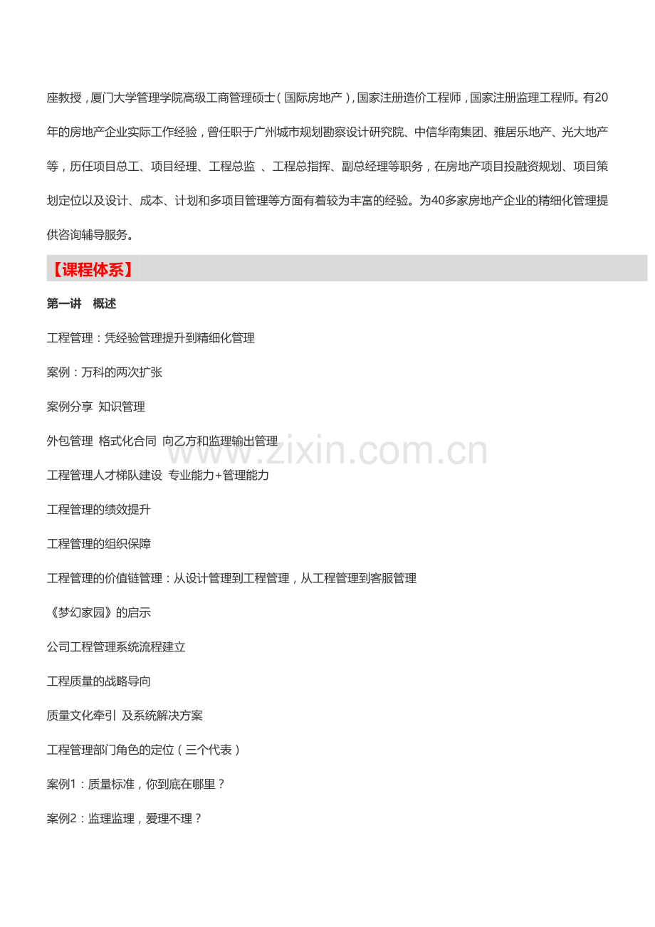 【北京】房地产工程全流程精细化管理解析(3月1日).doc_第2页