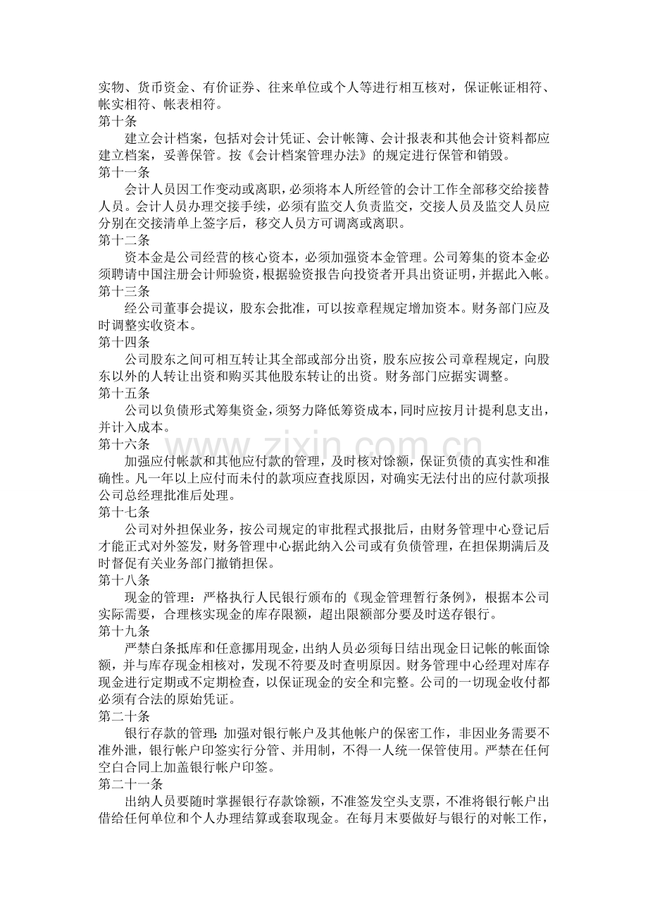 公司财务管理制度条款(伟晶).doc_第2页