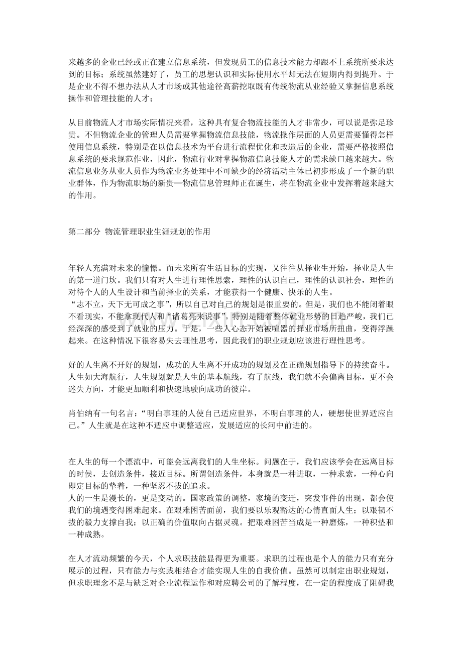 物流管理职业生涯规划书专题.doc_第2页