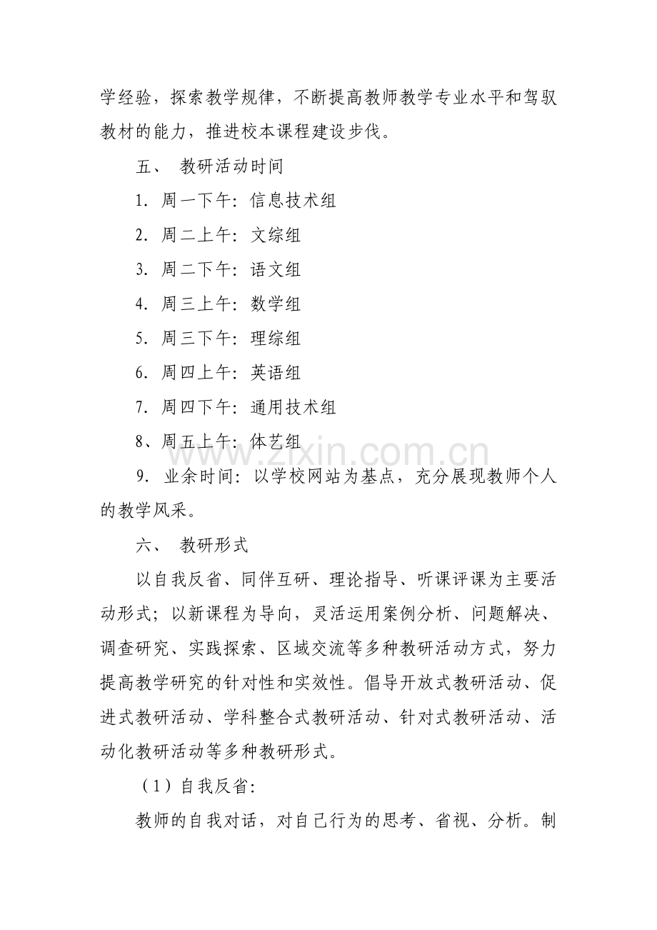 思南县塘头中学教研工作制度.doc_第2页