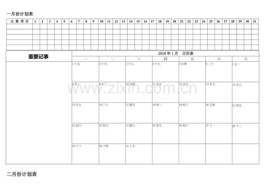 2018年工作计划表(日历).doc_第1页
