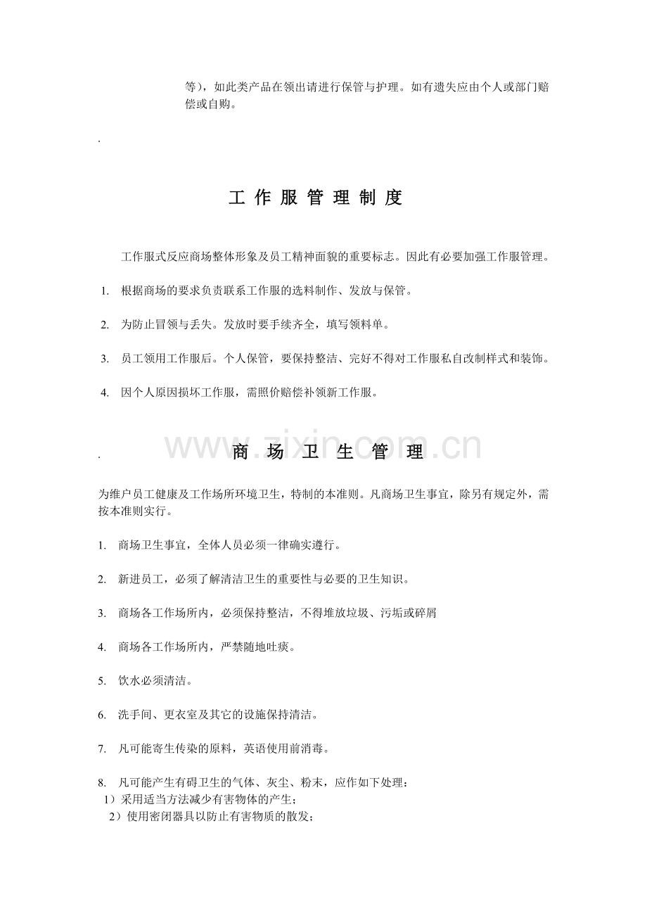 商场办公物品管理制度.doc_第2页