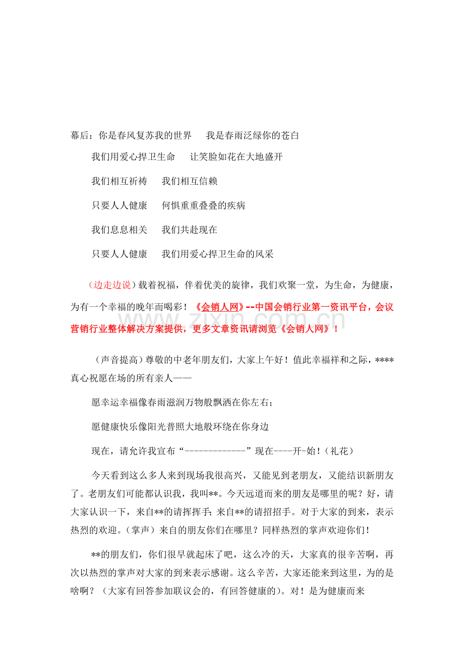 会议营销策划经典之借书会流程主持稿.doc_第1页