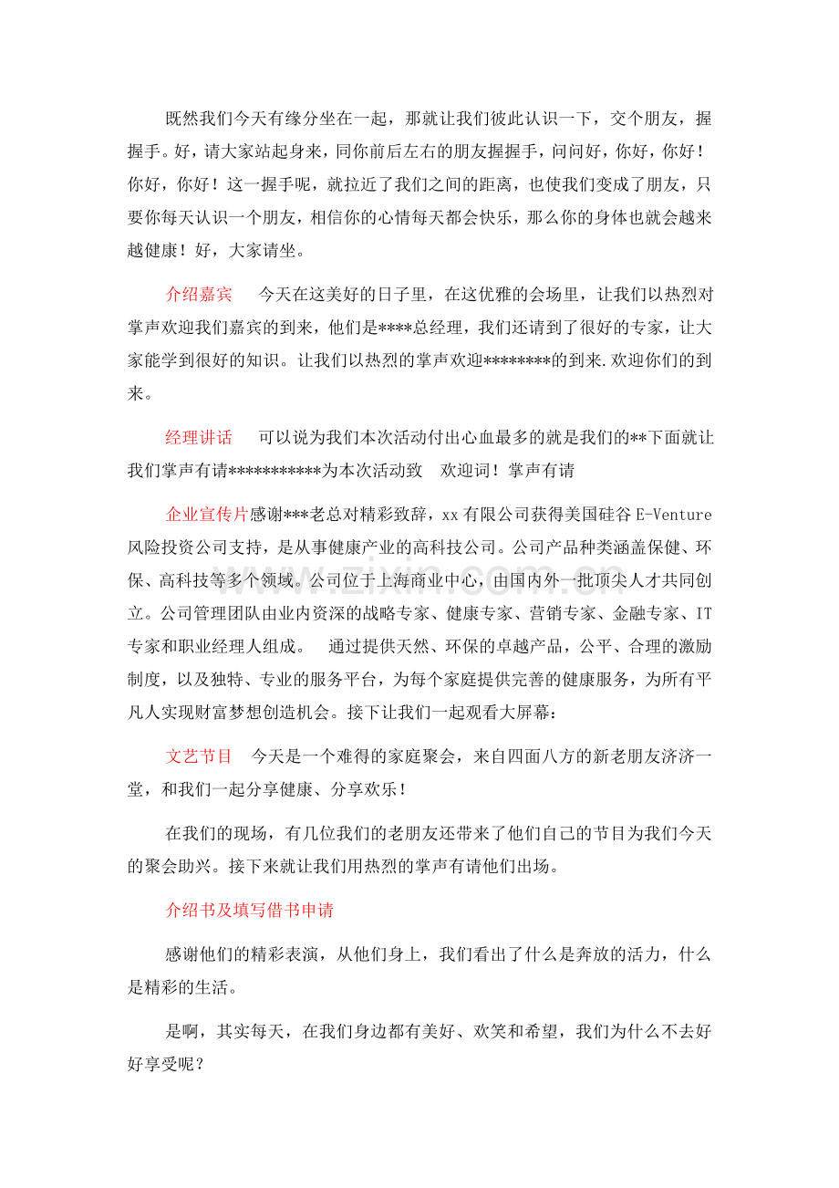会议营销策划经典之借书会流程主持稿.doc_第2页