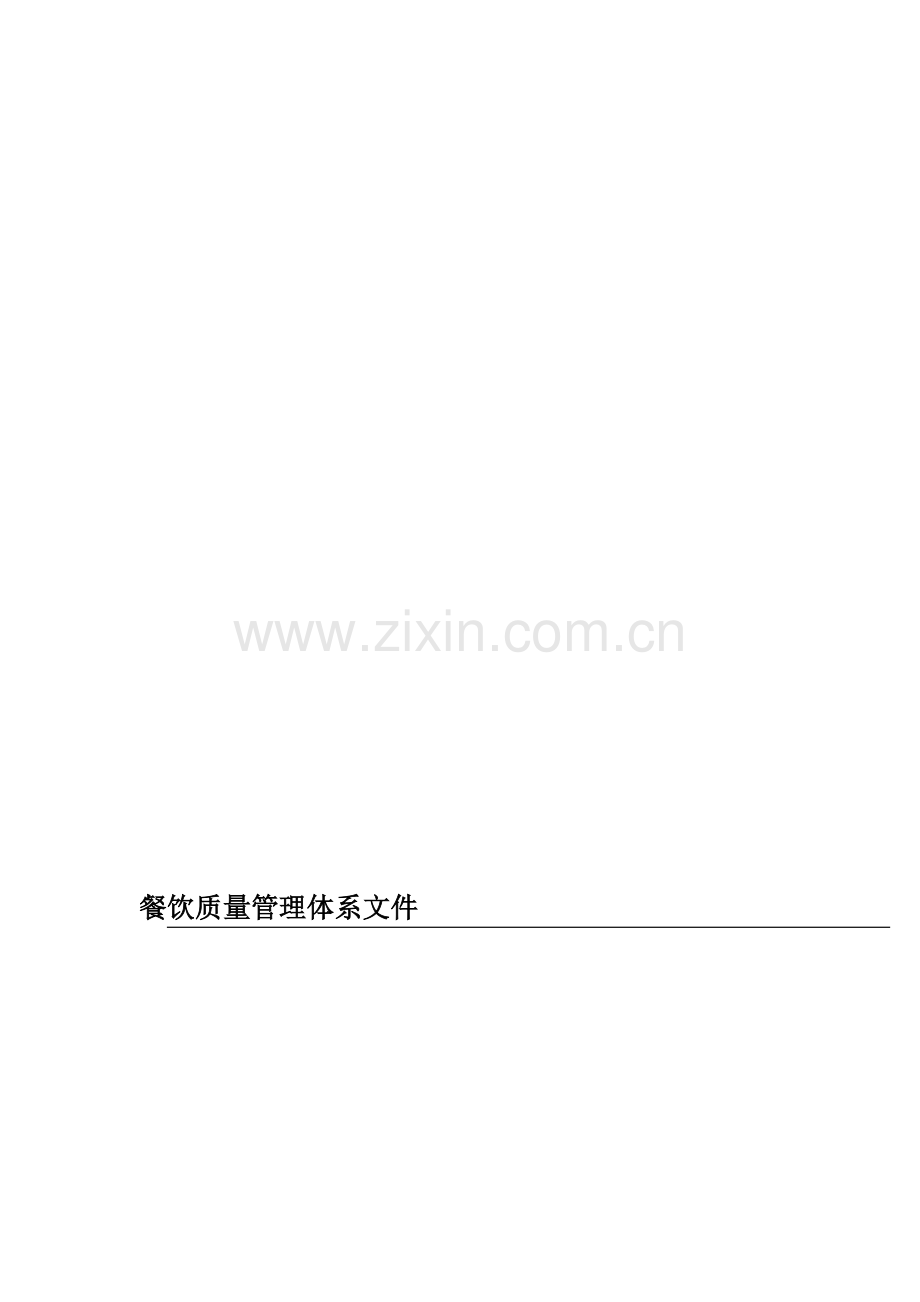 后厨工作流程.doc_第1页