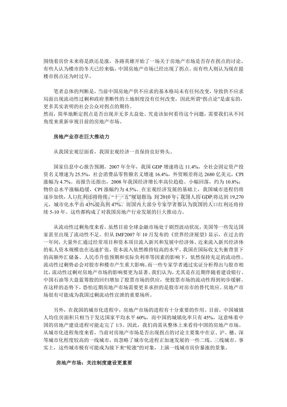 中国房地产仍供不应求-需防二三线城市房价轮涨.doc_第1页