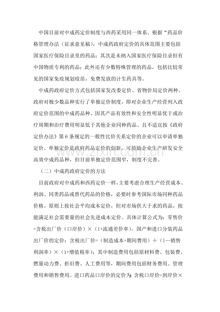 中国中成药政府定价制度存在的问题及完善策略研究.doc_第2页
