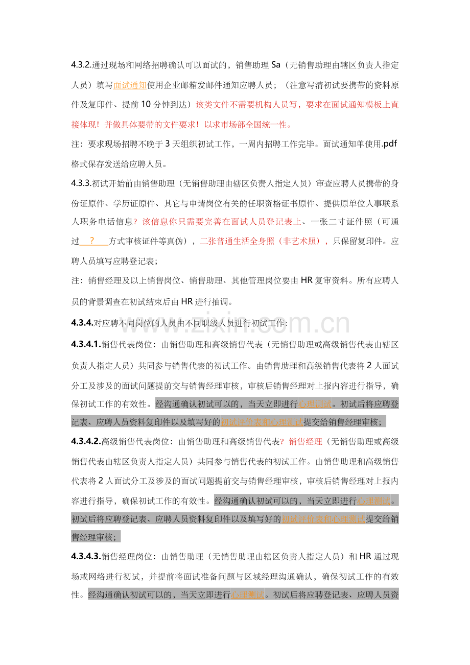 人事流程之招聘-初稿-李总批复.doc_第2页
