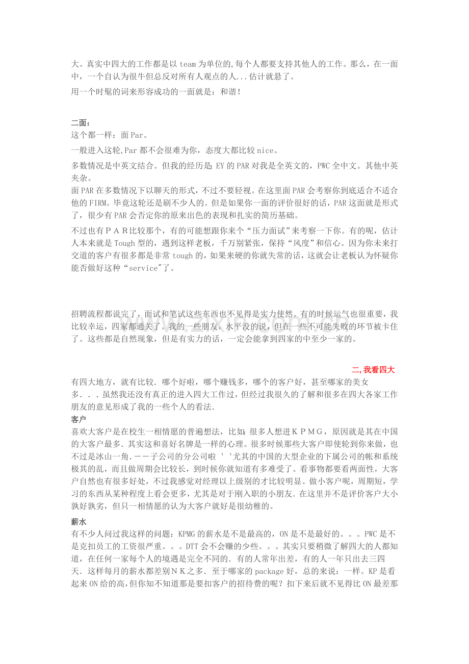 四大会计师事务所面经汇总.doc_第2页