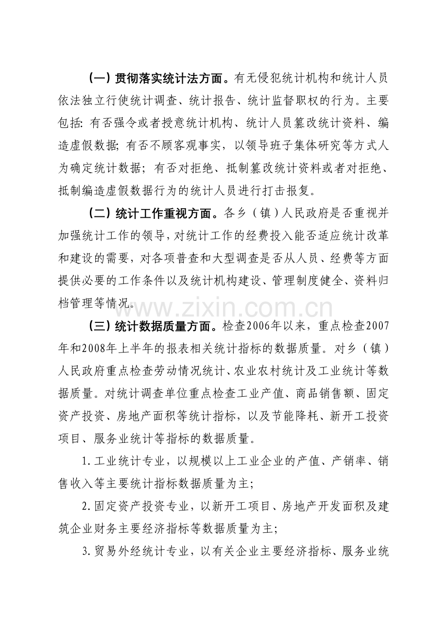 2008年连城县统计监督检查工作计划.doc_第2页