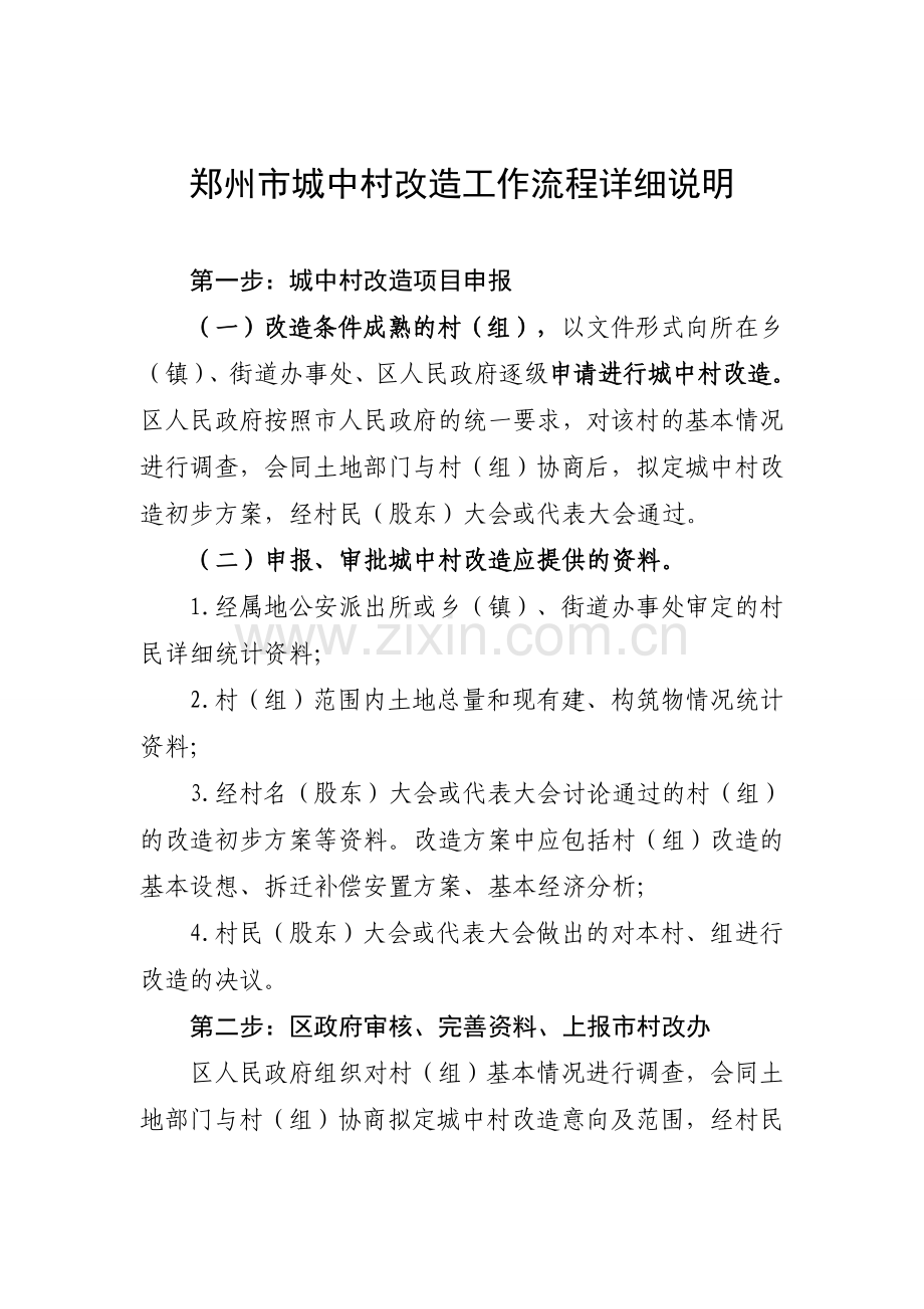 郑州市城中村改造主要工作流程.doc_第2页